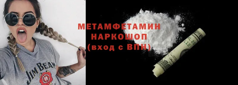 МЕТАМФЕТАМИН Methamphetamine  Дрезна 